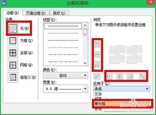 利用wps文字制作一张漂亮的座位表