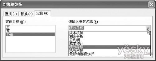 妙用WPS2010书签功能省时提效