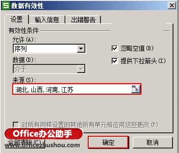 利用WPS表格的数据有效性生成下拉菜单的方法
