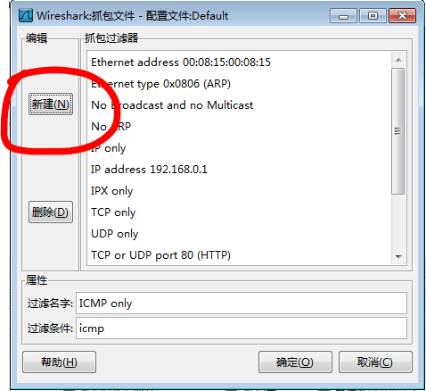 利用Wireshark截取数据包,并对数据包进行解析的图文教程