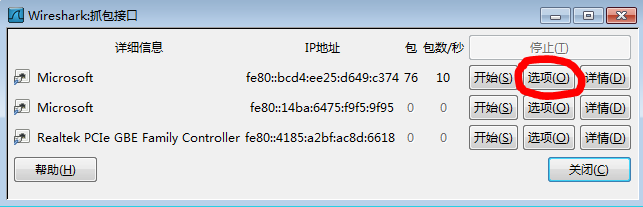 利用Wireshark截取数据包,并对数据包进行解析的图文教程