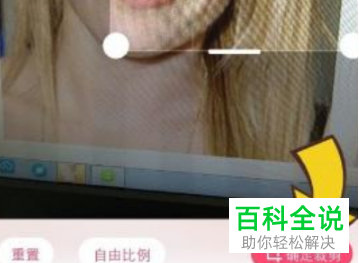 美颜相机App如何裁剪图片