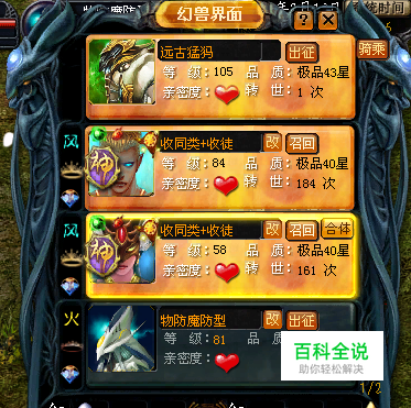 魔域新区快速批量合成40星宝宝