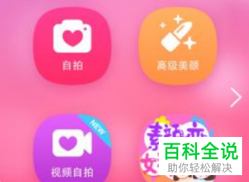 美颜相机App如何裁剪图片