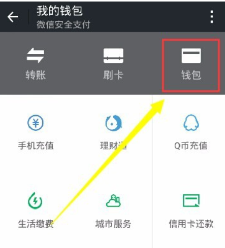 没有银行卡怎么进行微信实名认证?