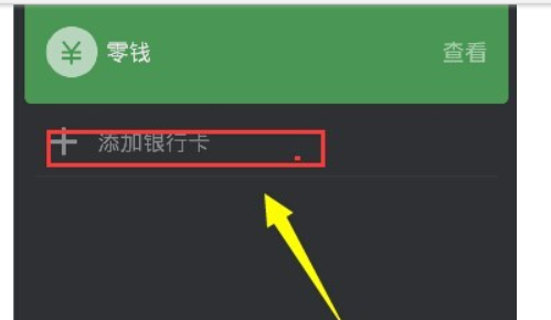 没有银行卡怎么进行微信实名认证?
