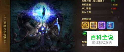 魔域永劫炼狱怎么打