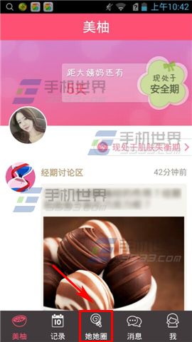美柚怎么收藏主题帖?