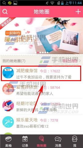 美柚怎么收藏主题帖?