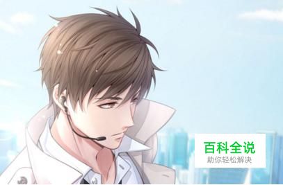 恋与制作人游戏攻略