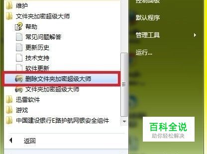 老友装机大师怎么卸载