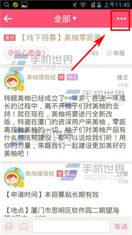 美柚怎么收藏主题帖?