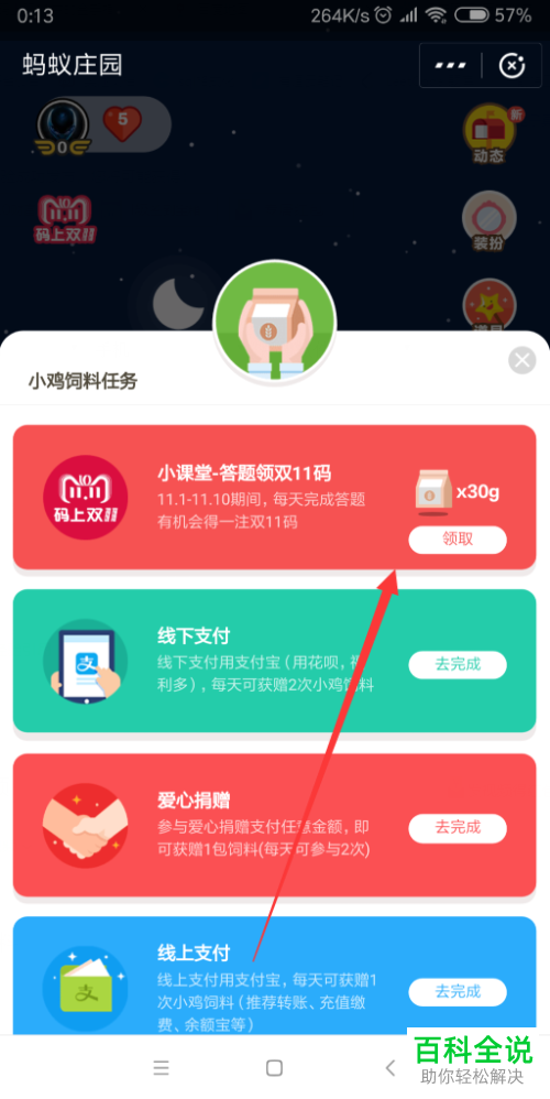 蚂蚁庄园问题“领取码上双11中的金手指可以干什么”答案