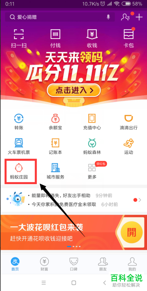 蚂蚁庄园问题“领取码上双11中的金手指可以干什么”答案