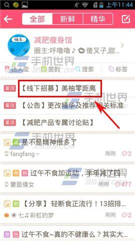 美柚怎么收藏主题帖?