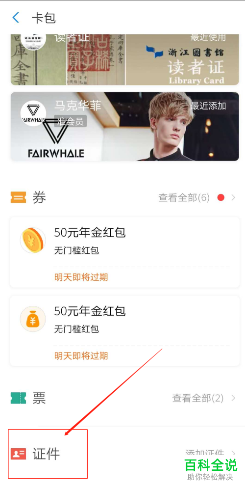 利用支付宝怎么找到自己的身份证照片