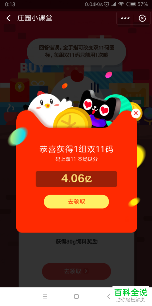 蚂蚁庄园问题“领取码上双11中的金手指可以干什么”答案