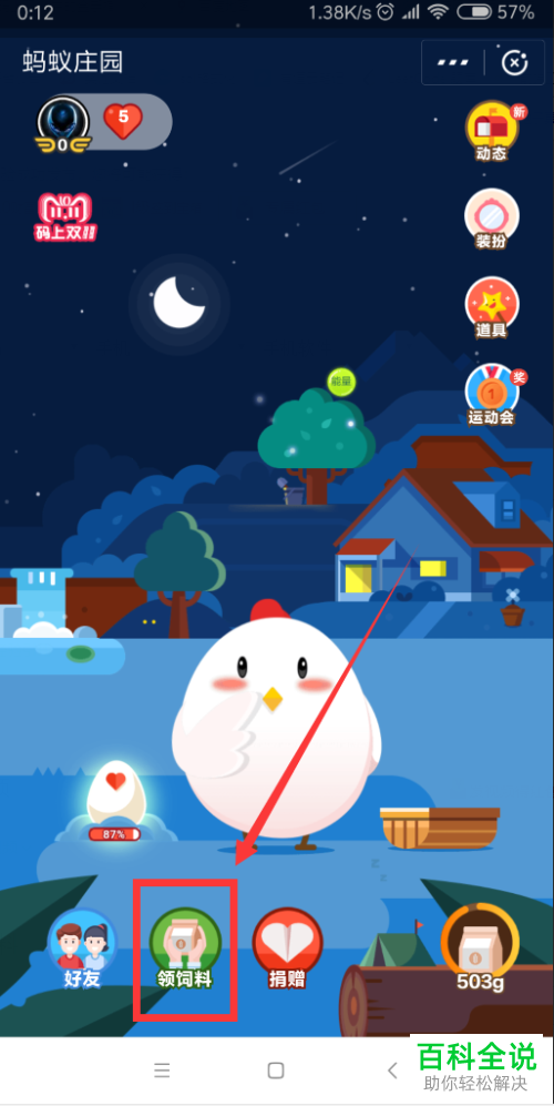 蚂蚁庄园问题“领取码上双11中的金手指可以干什么”答案