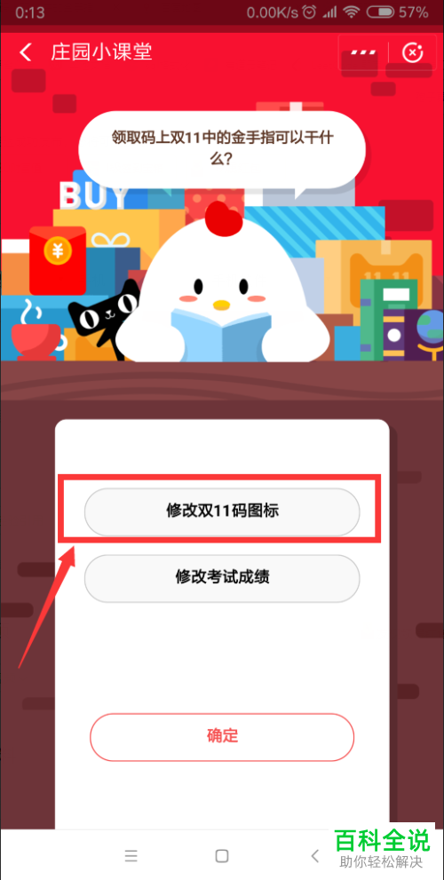 蚂蚁庄园问题“领取码上双11中的金手指可以干什么”答案