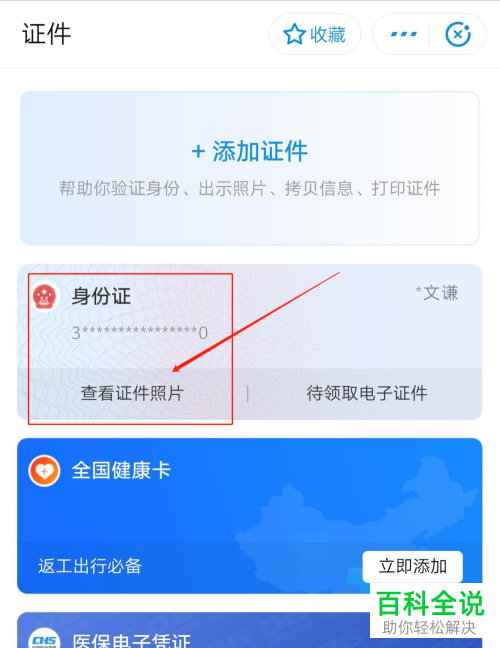 利用支付宝怎么找到自己的身份证照片