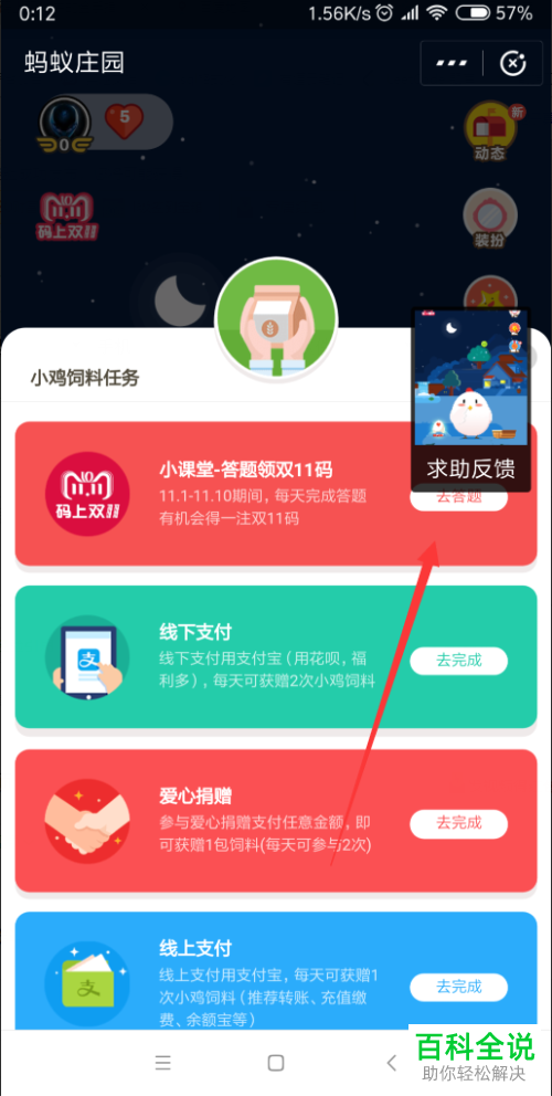 蚂蚁庄园问题“领取码上双11中的金手指可以干什么”答案