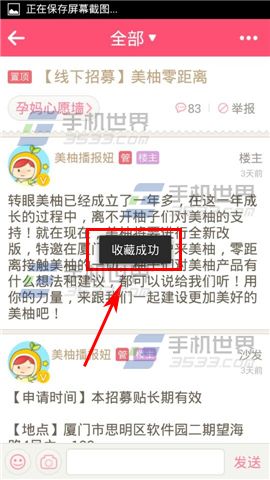 美柚怎么收藏主题帖?