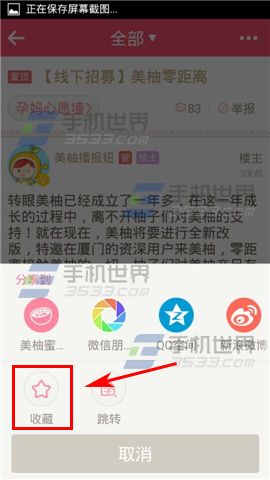 美柚怎么收藏主题帖?