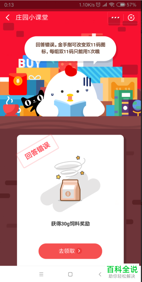 蚂蚁庄园问题“领取码上双11中的金手指可以干什么”答案