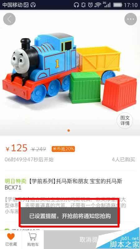 米折app怎么开启开抢提醒?