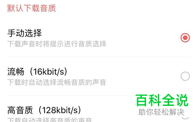 荔枝APP中怎么设置默认的音乐下载音质