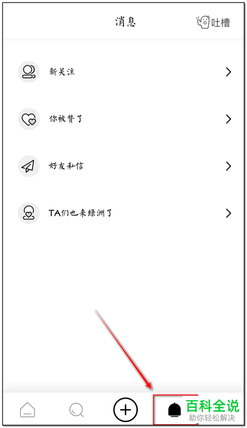 绿洲APP上的入驻免打扰怎么设置开启