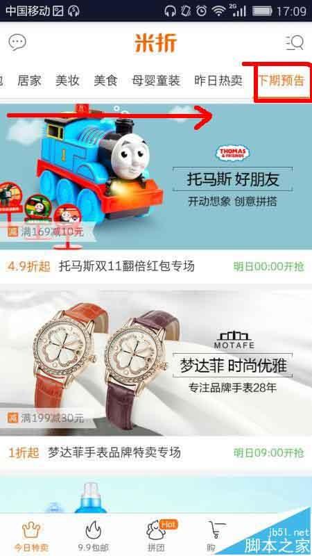 米折app怎么开启开抢提醒?