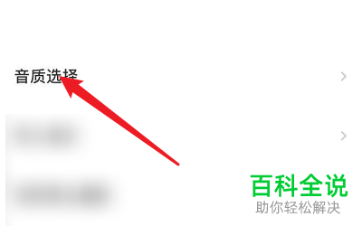 荔枝APP中怎么设置默认的音乐下载音质