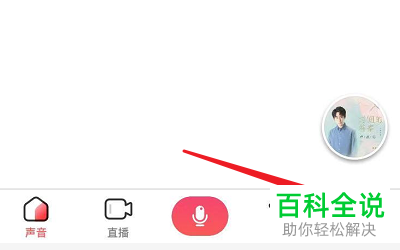 荔枝APP中怎么设置默认的音乐下载音质