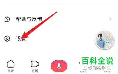 荔枝APP中怎么设置默认的音乐下载音质