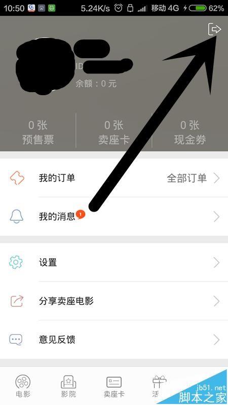 卖座电影如何设置添加订单到支付宝卡券