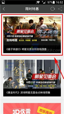 卖座电影如何查看电影限时特惠?卖座电影查看影票优惠情况