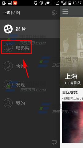 卖座电影怎么收藏电影院?卖座电影收藏电影院的方法