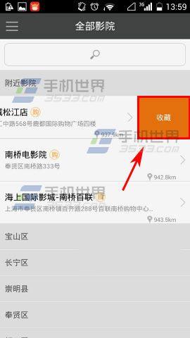 卖座电影怎么收藏电影院?卖座电影收藏电影院的方法