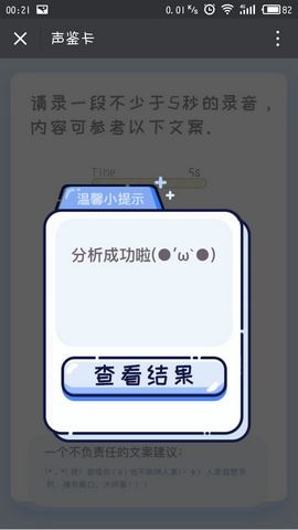 荔枝fm声鉴卡怎么玩 荔枝fm声鉴卡制作方法
