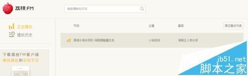 荔枝fm电脑版怎么将歌曲下载到本地?