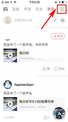 荔枝FM怎么修改密码? 荔枝fm重置密码的教程