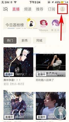 荔枝FM网络电台怎么使用声鉴卡鉴别声音?