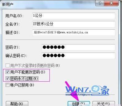 两种方法教你轻松创建Win7新用户