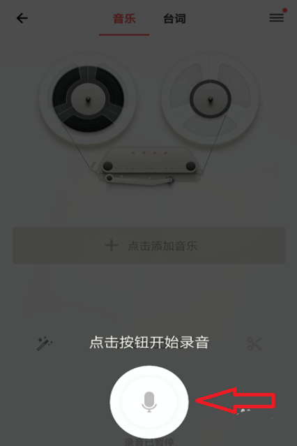 荔枝fm怎么录音? 荔枝发布声音的方法