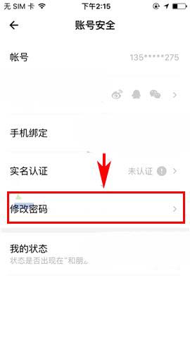 荔枝FM怎么修改密码? 荔枝fm重置密码的教程