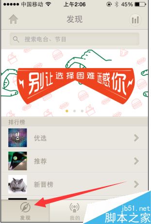 荔枝FM缓存怎么清除  荔枝FM清除缓存教程