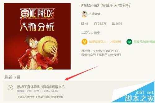 荔枝fm电脑版怎么将歌曲下载到本地?