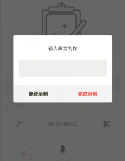 荔枝fm怎么录音? 荔枝发布声音的方法