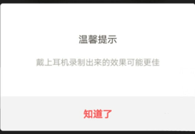 荔枝fm怎么录音? 荔枝发布声音的方法